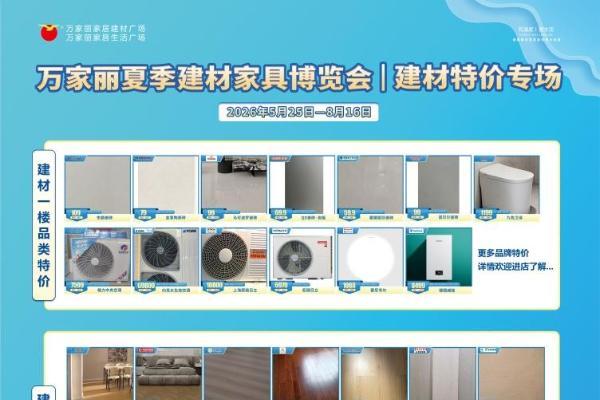 巅峰让利，钜惠星城 万家丽夏季建材家具博览会火热开启 