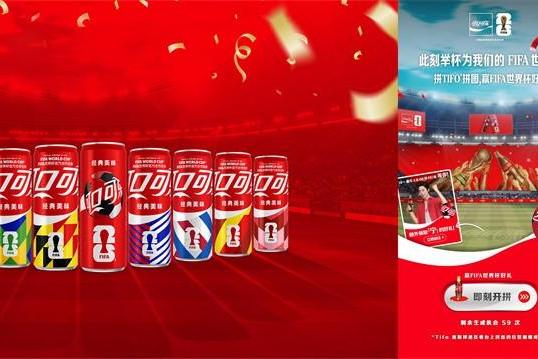从赞助商到“共创者”： 【可口可乐】如何为中国球迷定制了属于“我们的”世界杯 