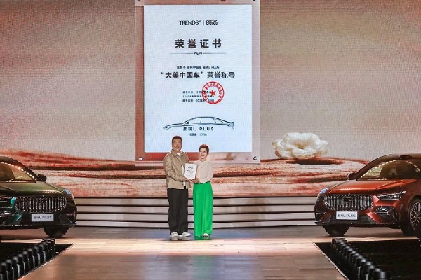 东方时序美学刷新中国旗舰家轿价值坐标 吉利星瑞L PLUS全球首秀 