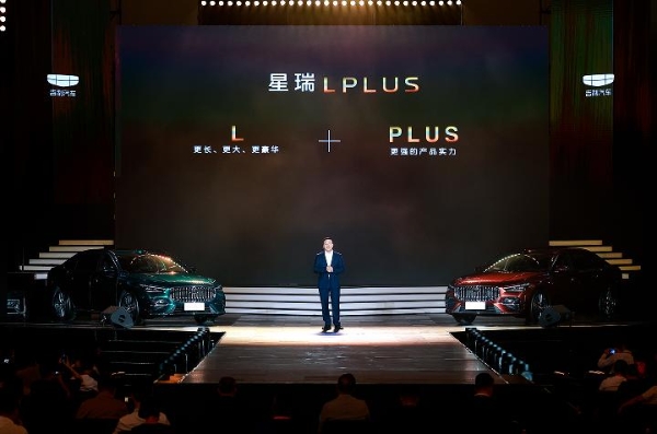 东方时序美学刷新中国旗舰家轿价值坐标 吉利星瑞L PLUS全球首秀 