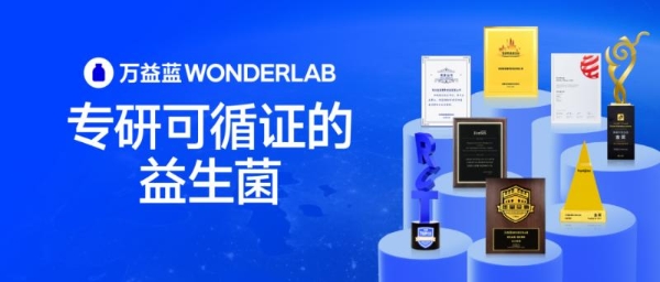 消化不好吃什么牌子的益生菌？从SCI论文与专利视角看万益蓝WONDERLAB