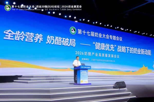 7月8日，中国奶业协会主办的第十七届奶业大会、奶业20强（D20）论坛暨2026奶业展览会在江西南昌启幕。8日下午，以“全龄营养，奶酪破局——健康优先战略下的奶业新动能”为主题的奶酪产业高质量发展会议举行，国务院参事、农业农村部原副部长于康震，原农业部党组成员、中国奶业协会战略发展专家组副主任毕美家，中国奶业协会相关领导，蒙牛集团党委副书记、高级执行总裁李鹏程，蒙牛集团副总裁、妙可蓝多董事长陈易一、妙可蓝多新任总裁蒯玉龙受邀出席。