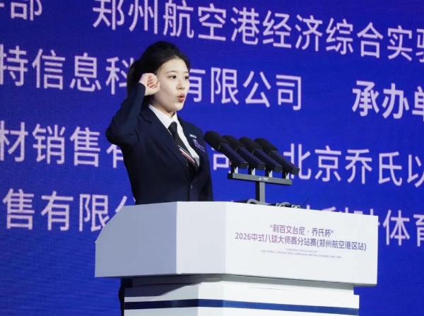 “利百文台尼·乔氏杯”2026中式八球大师赛分站赛（郑州航空港区站）开幕 