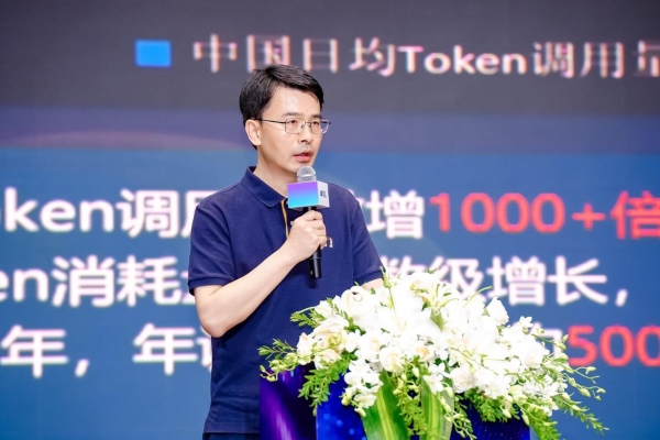 Token聚力，智启新生｜天罡智算第三届人工智能与智算发展论坛盛大启幕 