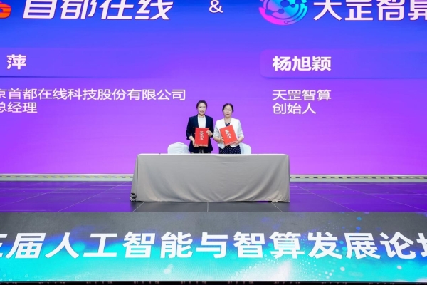 Token聚力，智启新生｜天罡智算第三届人工智能与智算发展论坛盛大启幕 
