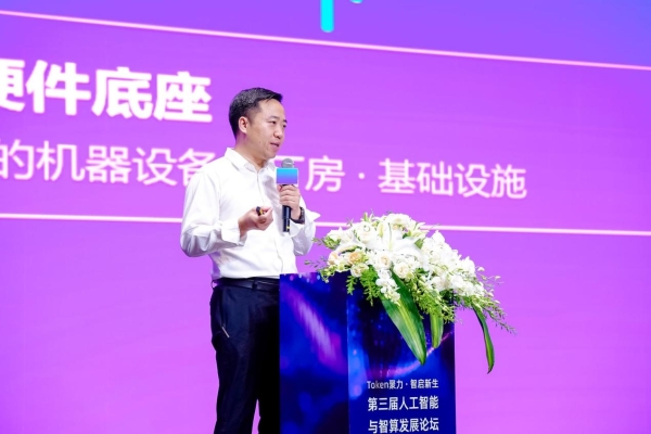 Token聚力，智启新生｜天罡智算第三届人工智能与智算发展论坛盛大启幕 