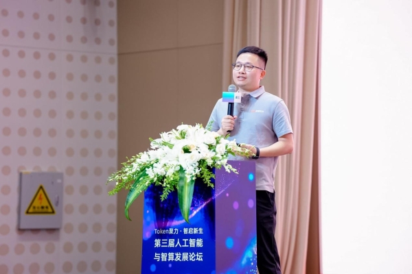 Token聚力，智启新生｜天罡智算第三届人工智能与智算发展论坛盛大启幕 