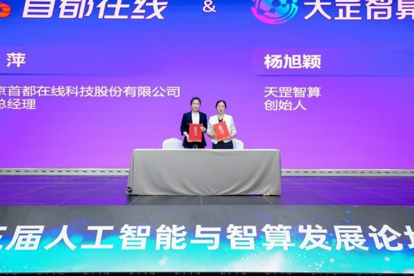 Token聚力，智启新生｜天罡智算第三届人工智能与智算发展论坛盛大启幕 