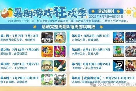 百视通云游戏暑期大屏游戏狂欢活动正式开启！限时免费爆款游戏轮番上线 