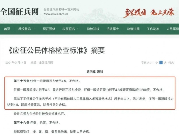 2027春季征兵摘镜进入倒计时 杭州太学眼科专家提醒：近视手术务必9月1日前完成 