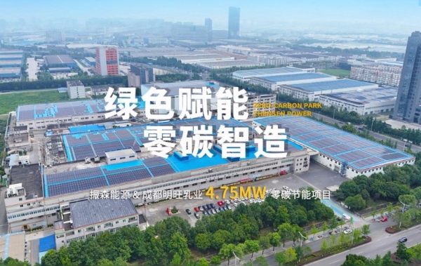 振森能源丨走进“旺旺”基地！4.75MW零碳项目逐“绿”未来！ 
