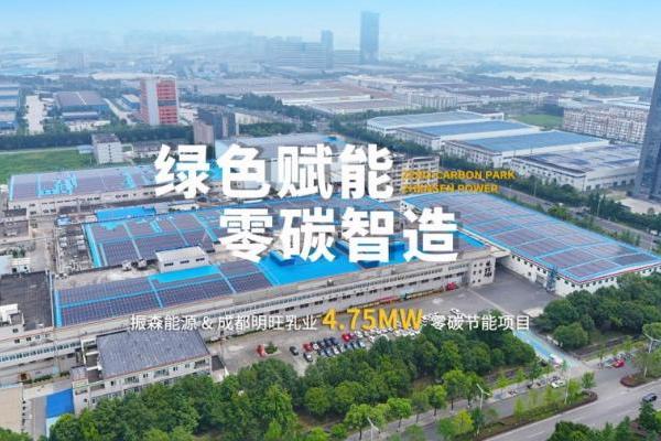 振森能源丨走进“旺旺”基地！4.75MW零碳项目逐“绿”未来！ 