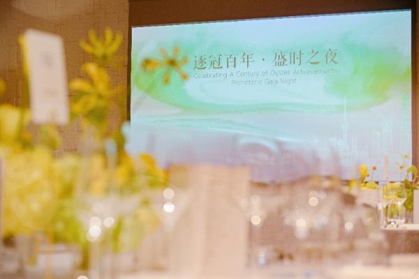 逐冠百年 共鉴恒动｜盛时集团专属晚宴致敬劳力士蚝式腕表百年传奇 