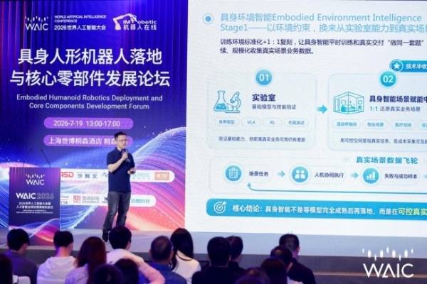 WAIC观察｜云蝶科技：具身智能如何从模型能力走向真实任务 