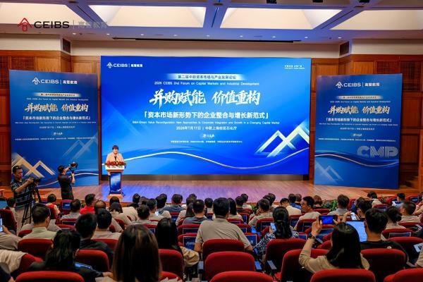 并购赋能，价值重构----第二届中欧资本市场与产业发展论坛成功举办 