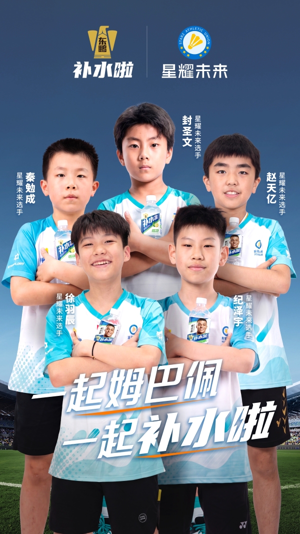 绑定世界杯补水时间机制，东鹏补水啦成为2026世界杯最大赢家 