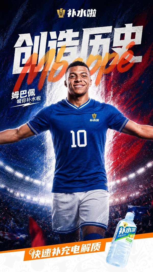 绑定世界杯补水时间机制，东鹏补水啦成为2026世界杯最大赢家 