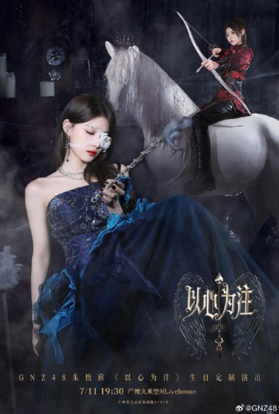盛夏开始，GNZ48的少女们正追风而去 