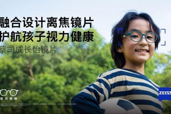 蔡司成长怡临床12个月数据发布：儿童近视防控双维验证，配戴有效，停戴不反弹 