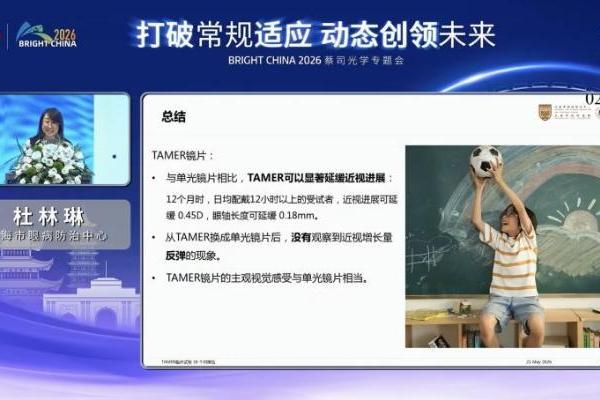 蔡司成长怡临床12个月数据发布：儿童近视防控双维验证，配戴有效，停戴不反弹 