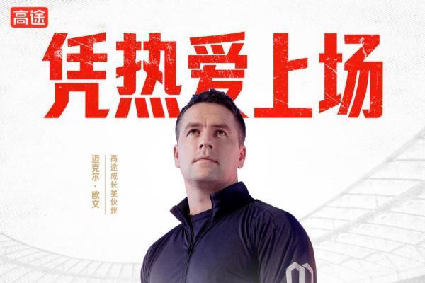 当足坛传奇渐行渐远，谁在陪我们继续前行？ 
