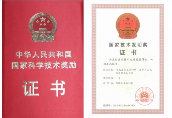 两项成果获国家科学技术奖！维信诺硬核创新再获国家级大奖 