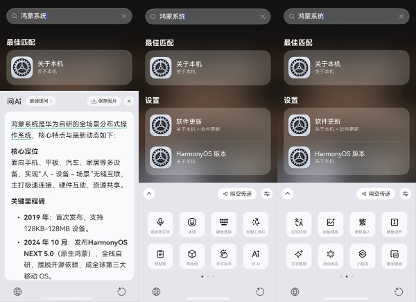 隐私安全+多端协同+AI加持，鸿蒙版微信输入法重新定义输入体验
