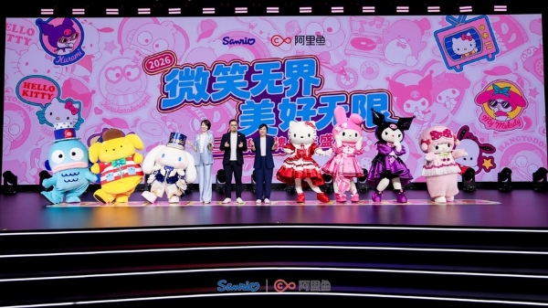 2026三丽鸥品牌合作盛典发布内容、渠道、营销新举措，携手阿里鱼深化品牌价值共建