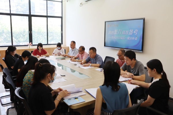 从基础到冲刺，华兴教育重塑学子高考未来 