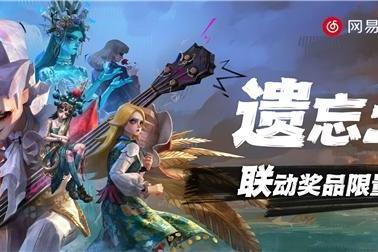 《遗忘之海》PC公测！网易云音乐独家首发游戏系列歌曲、上线专属福利联动 