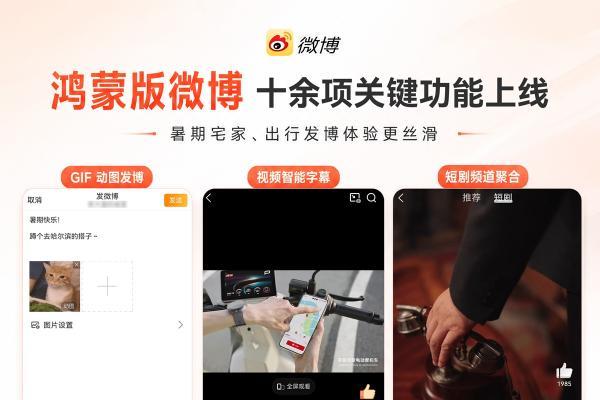 鸿蒙版微博大更新！听语音微博、视频字幕等十余项新功能都来了！ 
