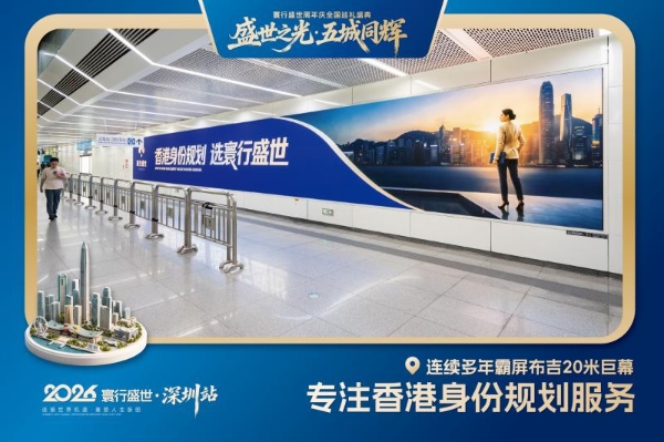寰行盛世周年庆巡礼点亮鹏城，三大核心地标同步启幕 