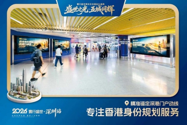 寰行盛世周年庆巡礼点亮鹏城，三大核心地标同步启幕 