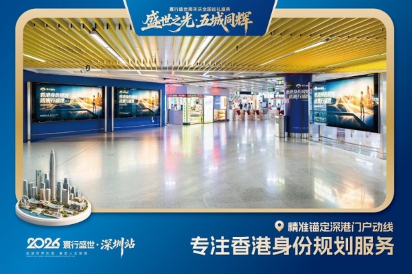 寰行盛世周年庆巡礼点亮鹏城，三大核心地标同步启幕 