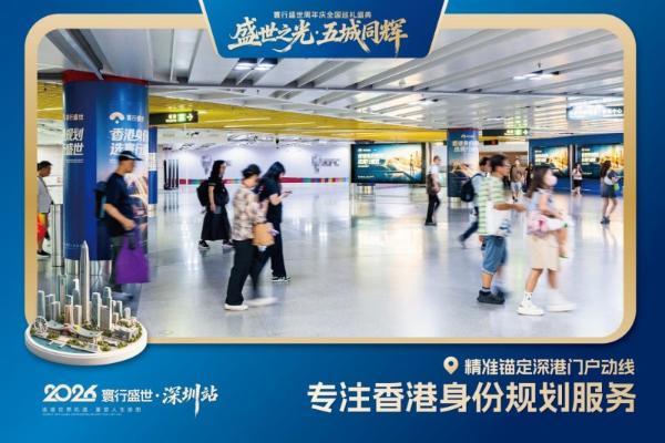 寰行盛世周年庆巡礼点亮鹏城，三大核心地标同步启幕 