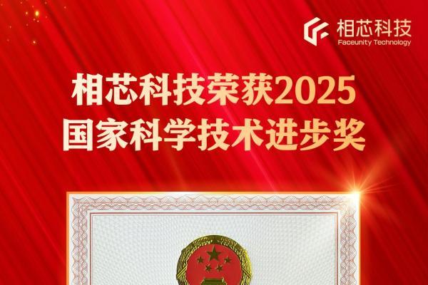 相芯科技让数字人走进千家万户，荣获国家科技进步奖 
