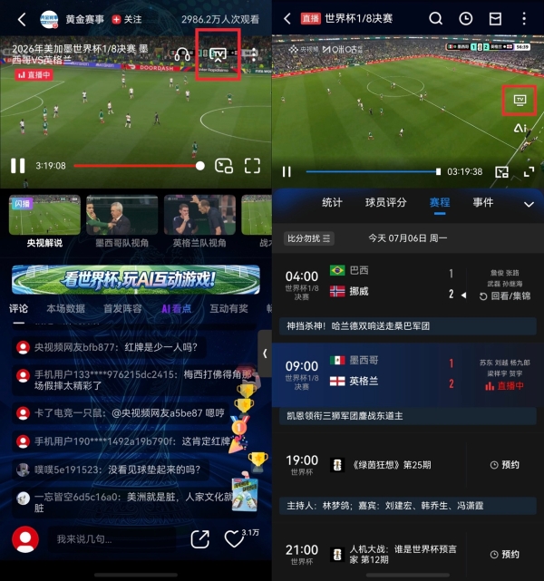 世界杯火热进行中！鸿蒙版央视频、小红书、咪咕视频等持续创新，打造观赛新体验 