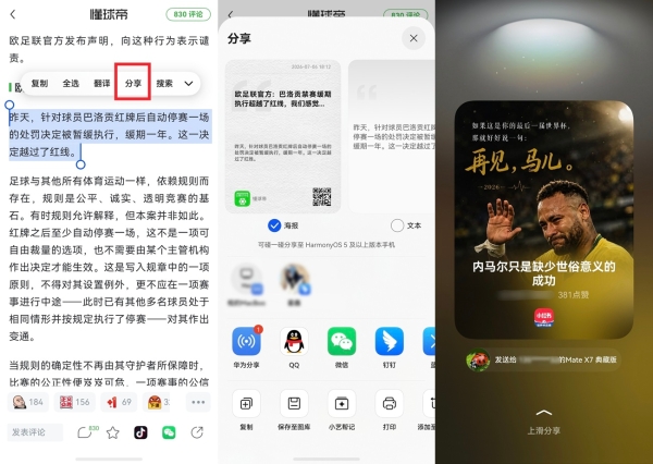 世界杯火热进行中！鸿蒙版央视频、小红书、咪咕视频等持续创新，打造观赛新体验 