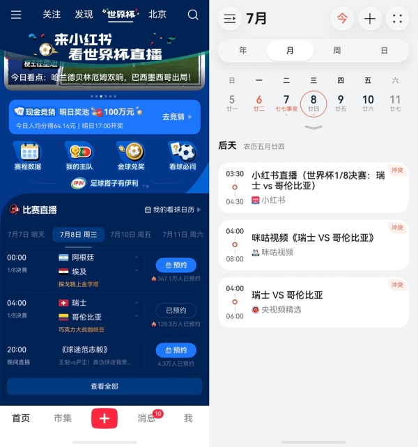 世界杯火热进行中！鸿蒙版央视频、小红书、咪咕视频等持续创新，打造观赛新体验 