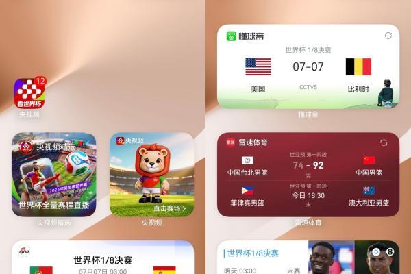 世界杯火热进行中！鸿蒙版央视频、小红书、咪咕视频等持续创新，打造观赛新体验 