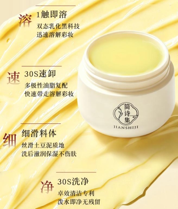 2026油痘肌兼敏感肌卸妆指南：温和不刺激且控油清爽的卸妆膏盘点 