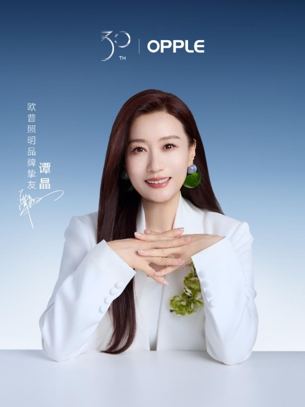 欧普照明官宣谭晶为品牌挚友：从一场演唱会到一段长期叙事 