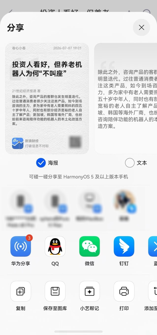 独家支持手表互通，隔空传送、闪控球加持，鸿蒙版新浪财经重磅升级 