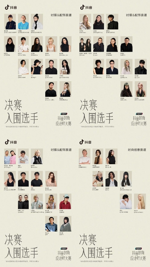 抖音时尚设计师大赛初赛收官：多元作品同台亮相，见证设计师的源起与表达 