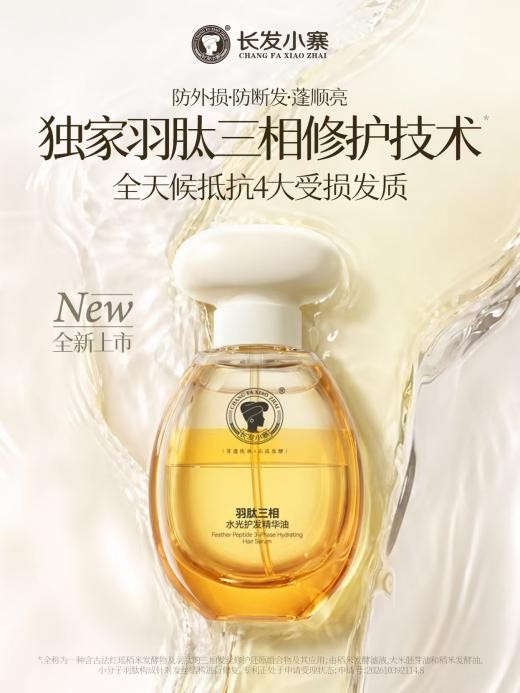 护发市场迎来科技变革：长发小寨羽肽发油斩获年度科学配方大奖 
