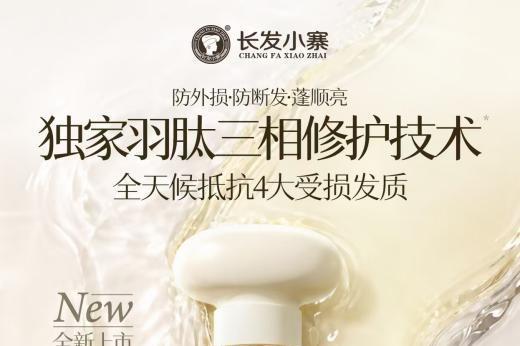 护发市场迎来科技变革：长发小寨羽肽发油斩获年度科学配方大奖 