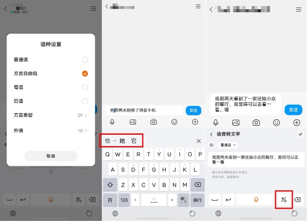 方言外语自由聊！鸿蒙版搜狗输入法覆盖 29 种方言10门外语 
