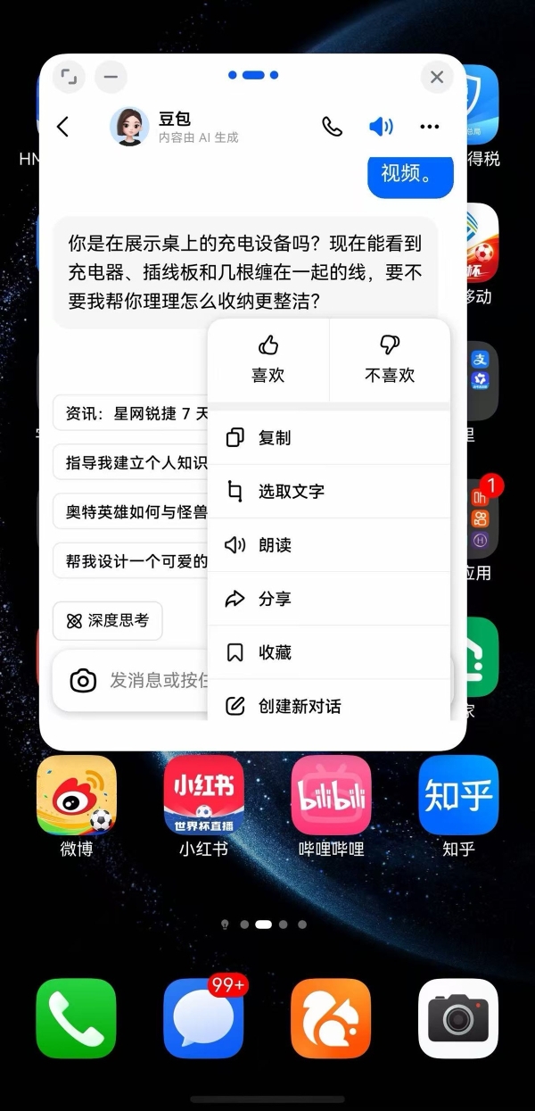 鸿蒙版豆包多场景体验大升级：追剧有陪聊、刷题有助攻、会议有速记 