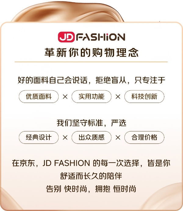 秀场背后的产业变革：京东JD FASHION 解锁服饰行业增长新路径 