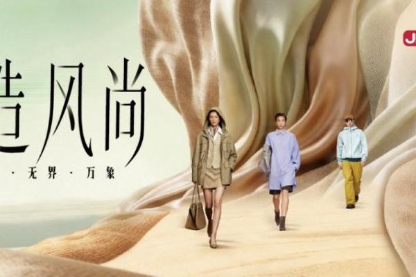 秀场背后的产业变革：京东JD FASHION 解锁服饰行业增长新路径 